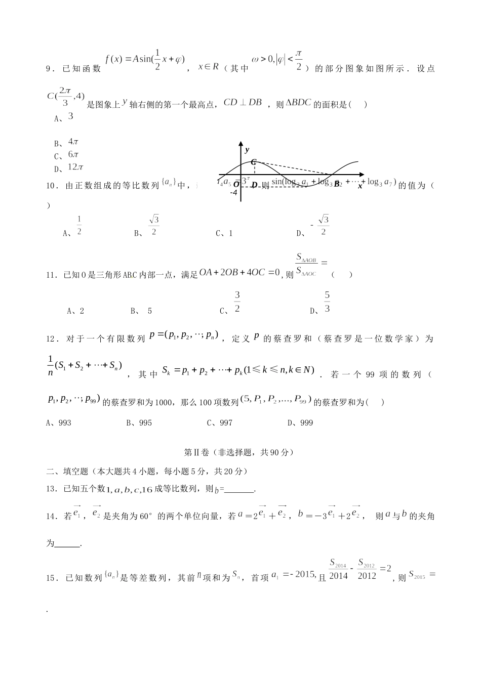 戈阳一中铅山一中德兴一中四校高一数学6月月考试题 理-人教版高一数学试题_第2页