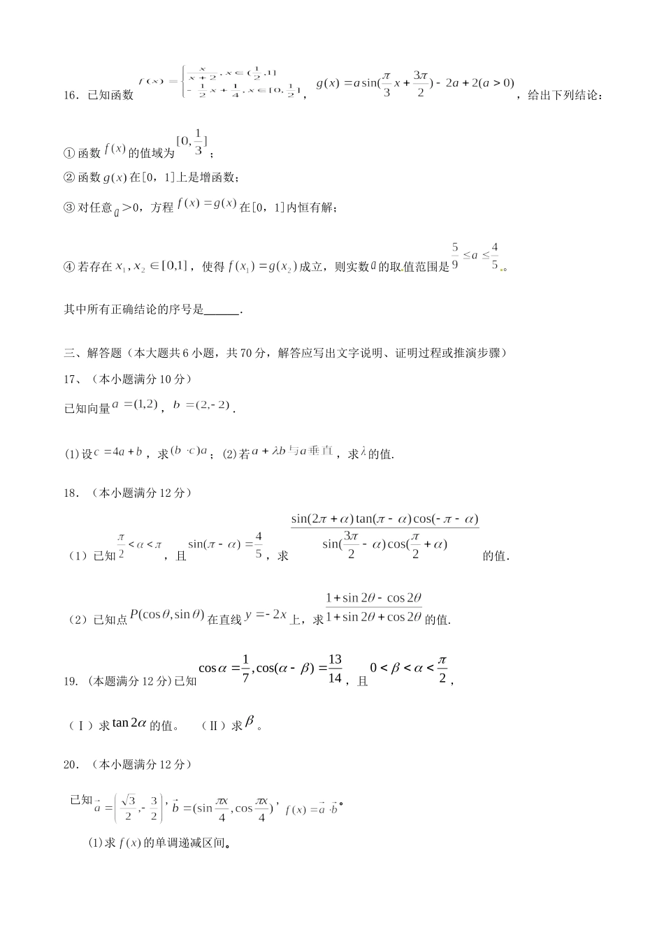 戈阳一中铅山一中德兴一中四校高一数学6月月考试题 理-人教版高一数学试题_第3页