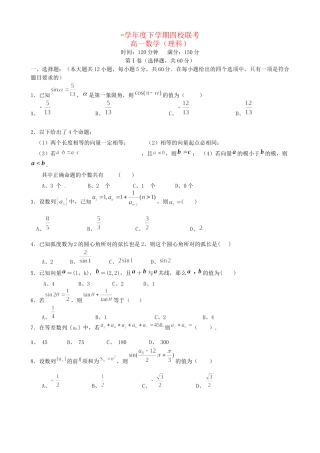 戈阳一中铅山一中德兴一中四校高一数学6月月考试题 理-人教版高一数学试题