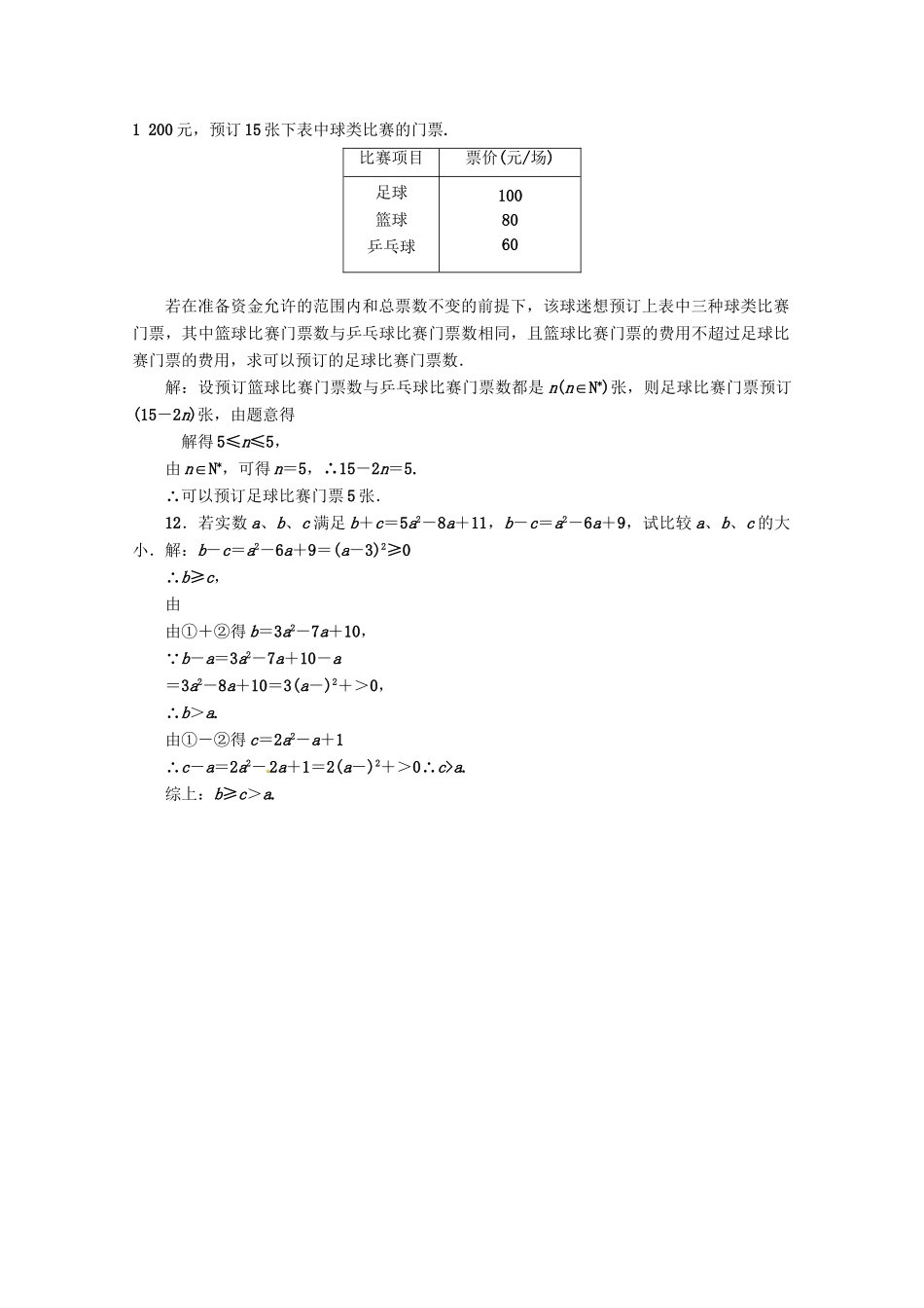 《三维设计》高三数学 第6章 第1节 课时限时检测 新人教A版_第3页