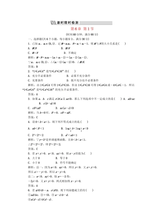 《三维设计》高三数学 第6章 第1节 课时限时检测 新人教A版