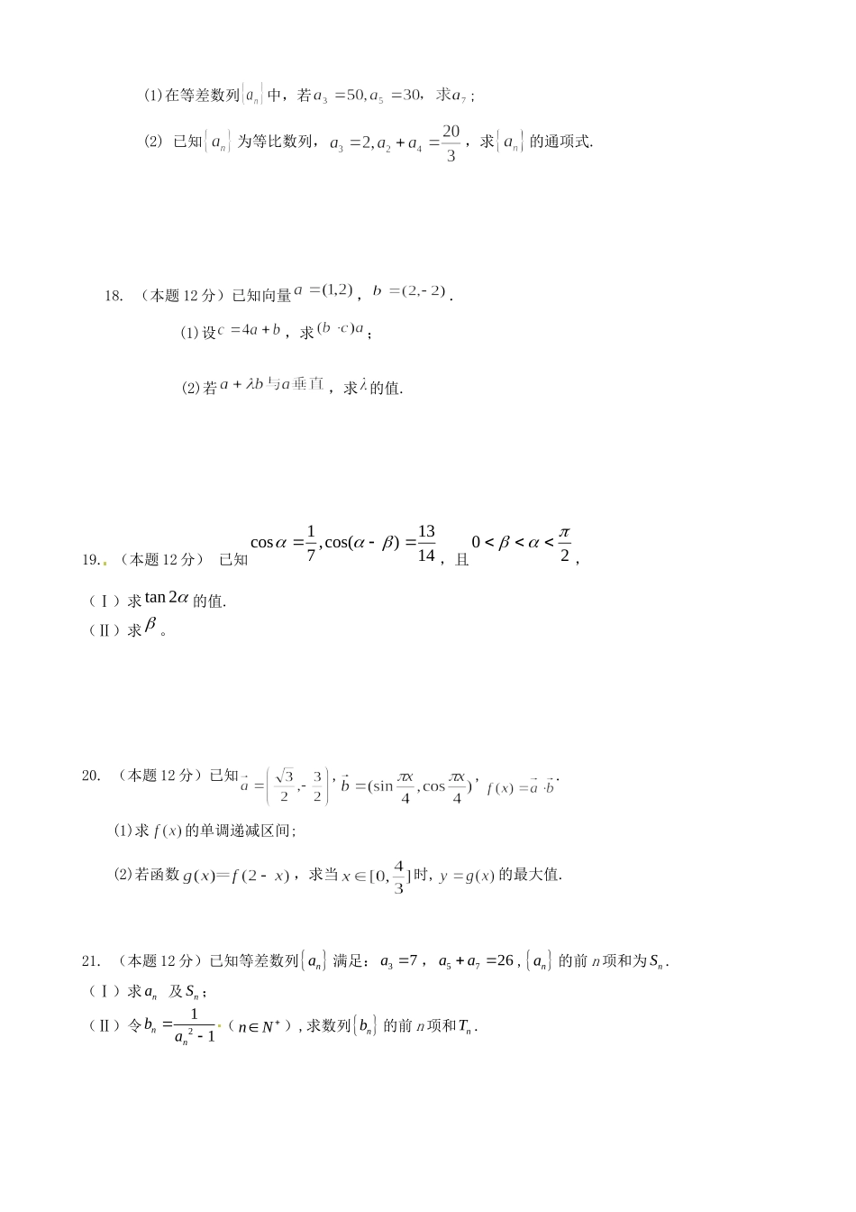 戈阳一中铅山一中德兴一中四校高一数学6月月考试题 文-人教版高一数学试题_第3页