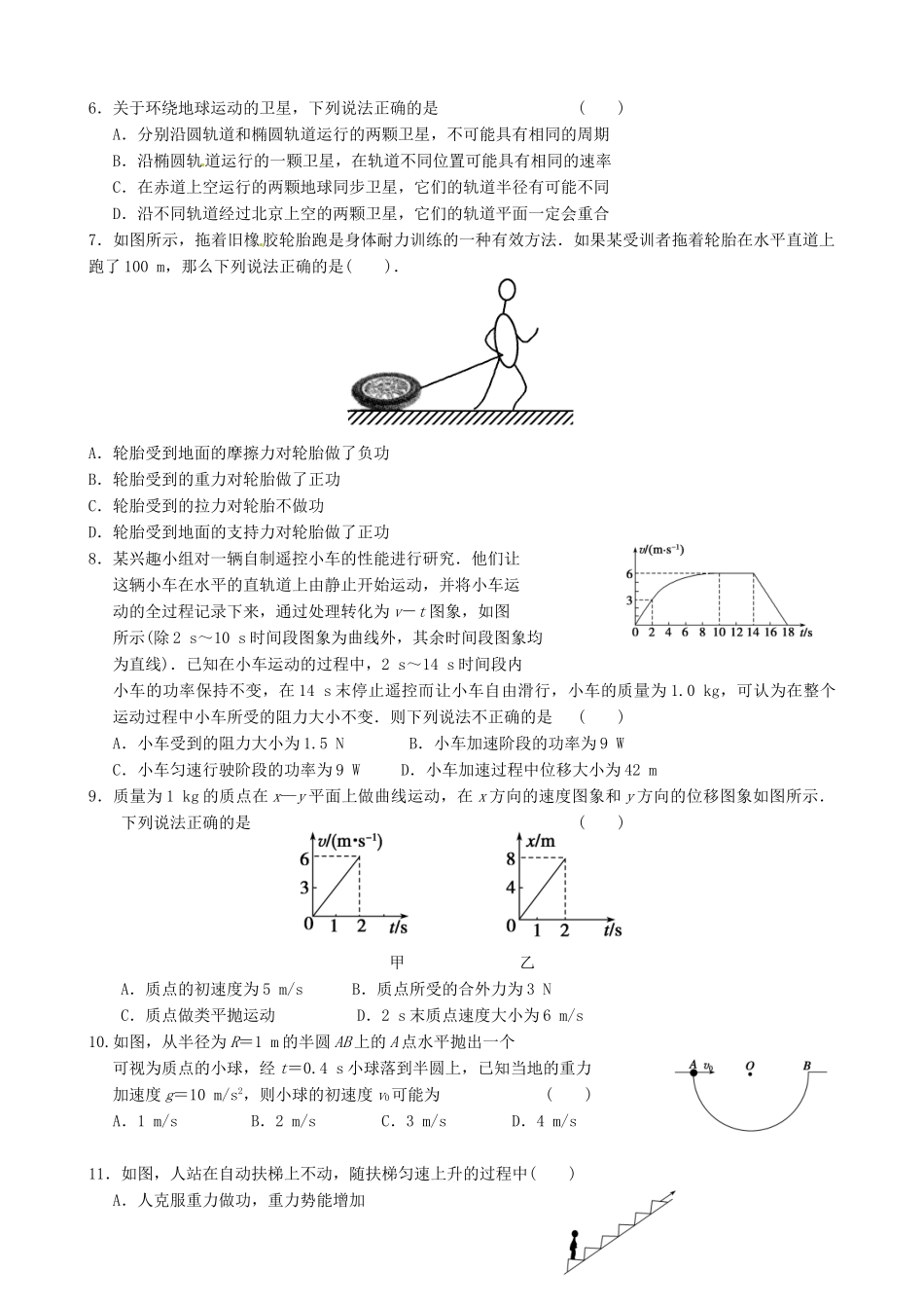 戈阳一中铅山一中德兴一中四校高一物理6月月考试题-人教版高一物理试题_第2页