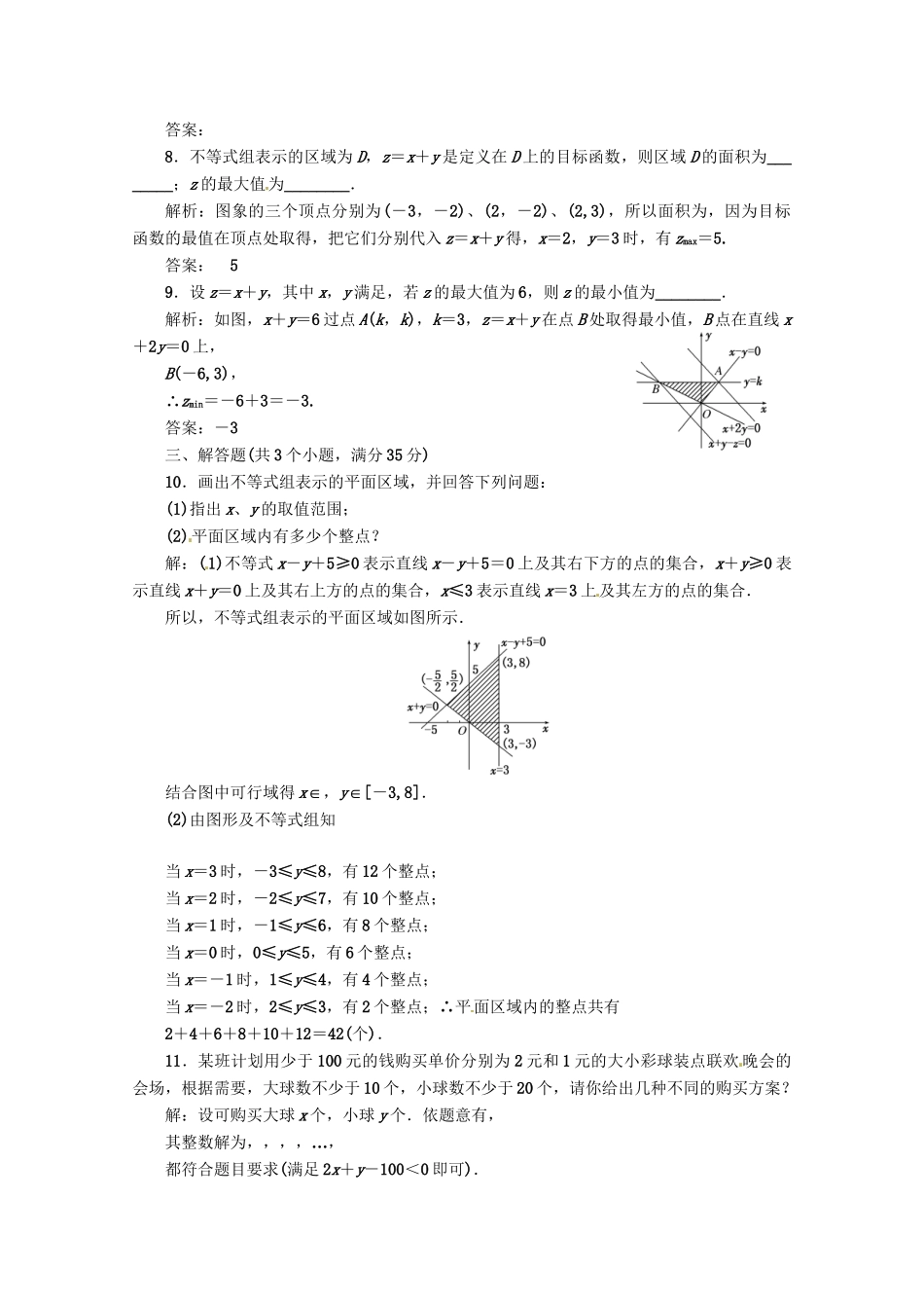 《三维设计》高三数学 第6章 第3节 课时限时检测 新人教A版_第3页