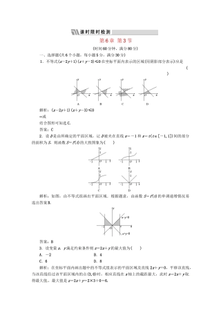 《三维设计》高三数学 第6章 第3节 课时限时检测 新人教A版