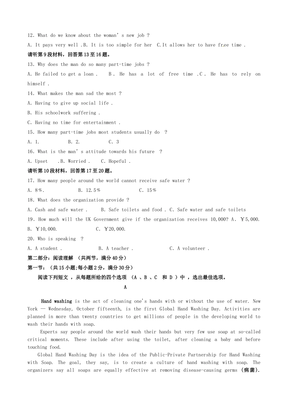 戈阳一中铅山一中德兴一中四校高一英语6月月考试题-人教版高一英语试题_第2页