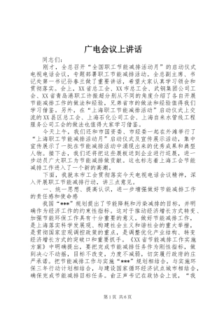 2024年广电会议上致辞