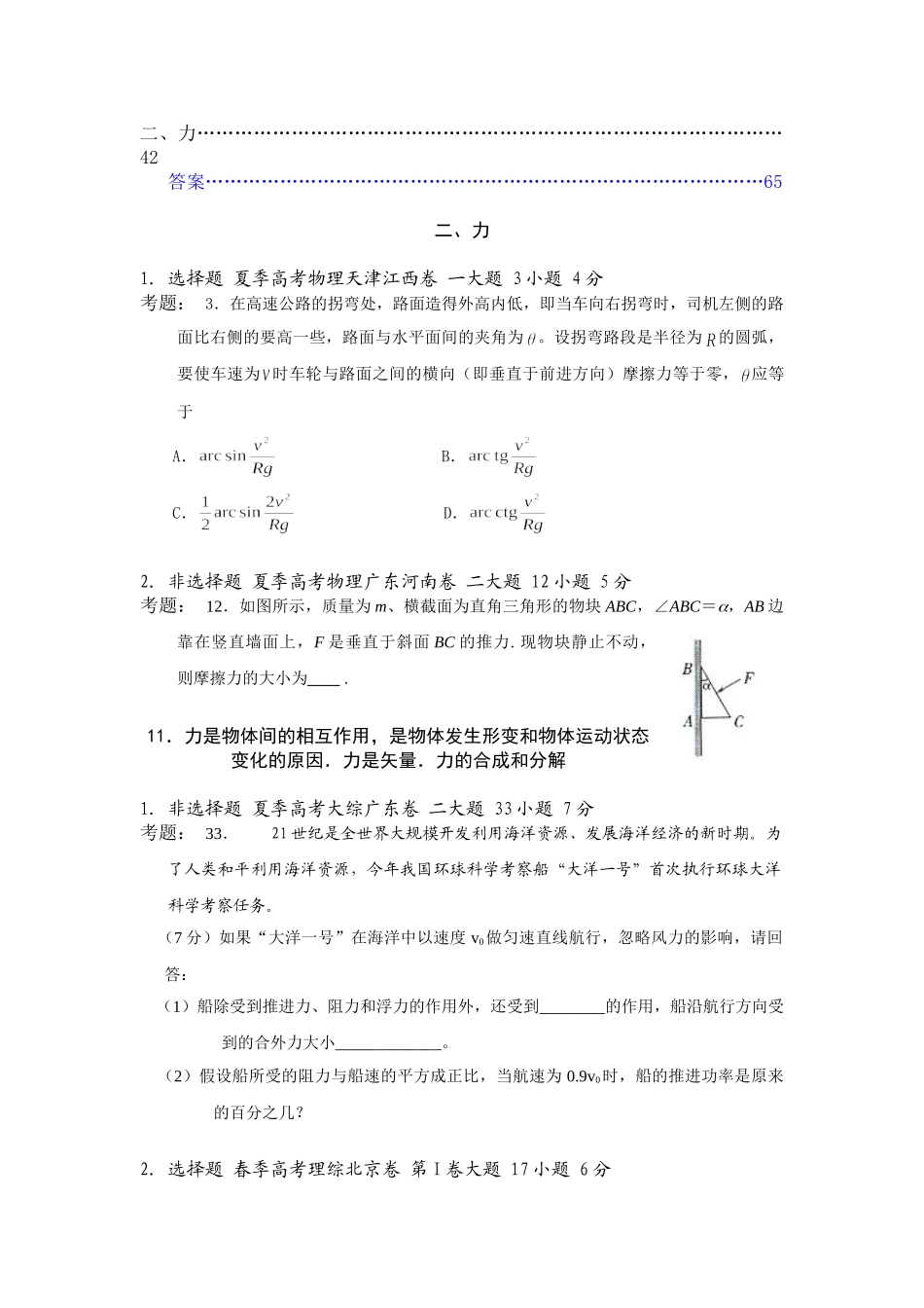 高中物理高考试题分类汇编二、力全国通用_第1页
