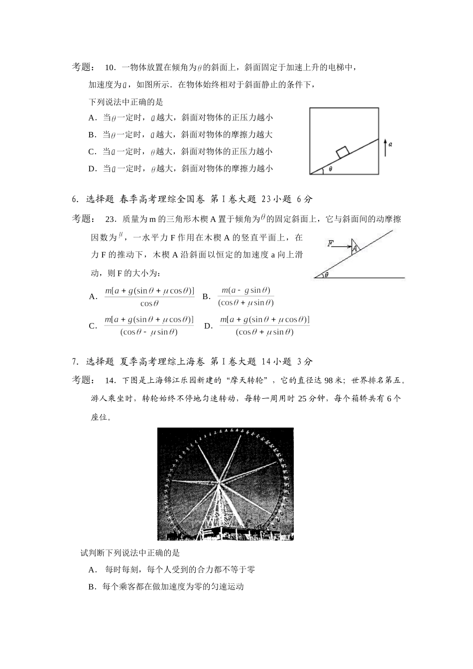 高中物理高考试题分类汇编二、力全国通用_第3页