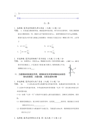 高中物理高考试题分类汇编二、力全国通用