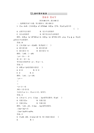 《三维设计》高三数学 第6章 第4节 课时限时检测 新人教A版