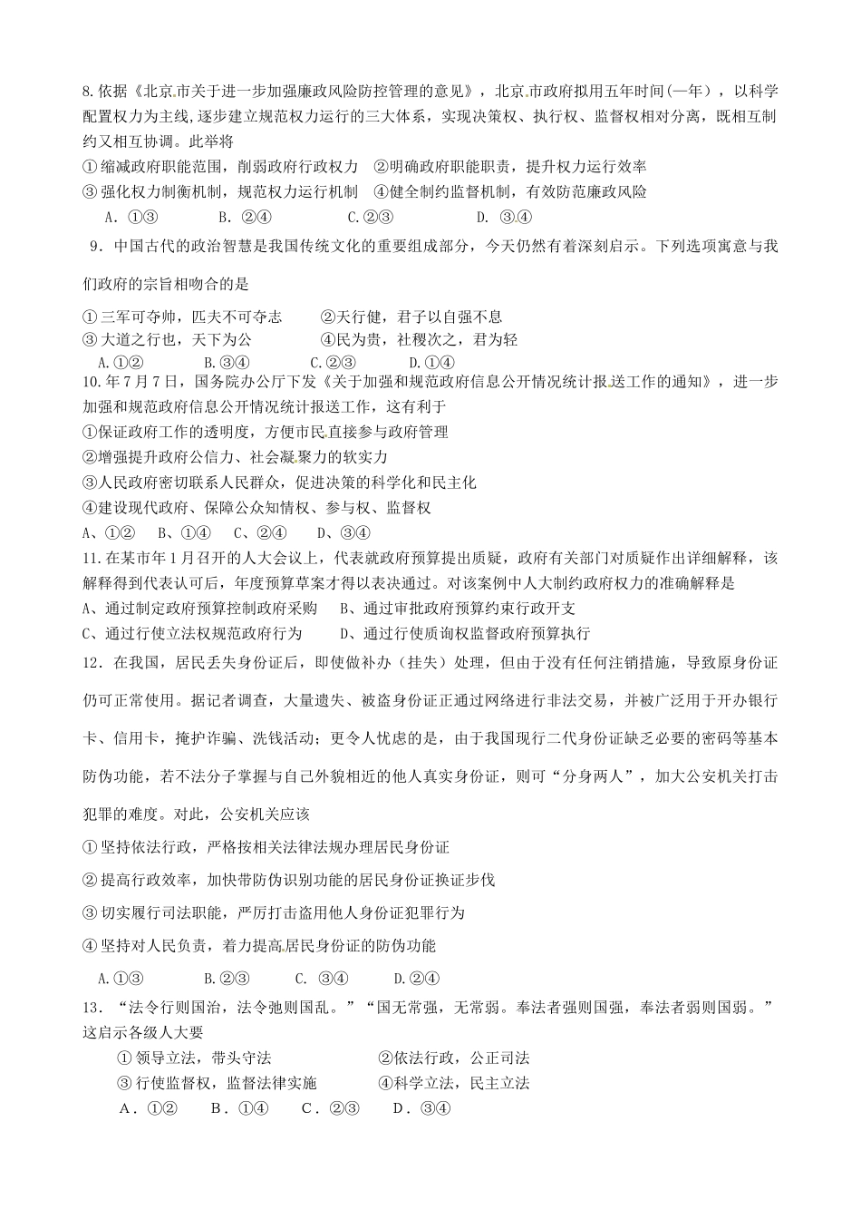 戈阳一中铅山一中德兴一中四校高一政治6月月考试题-人教版高一政治试题_第2页