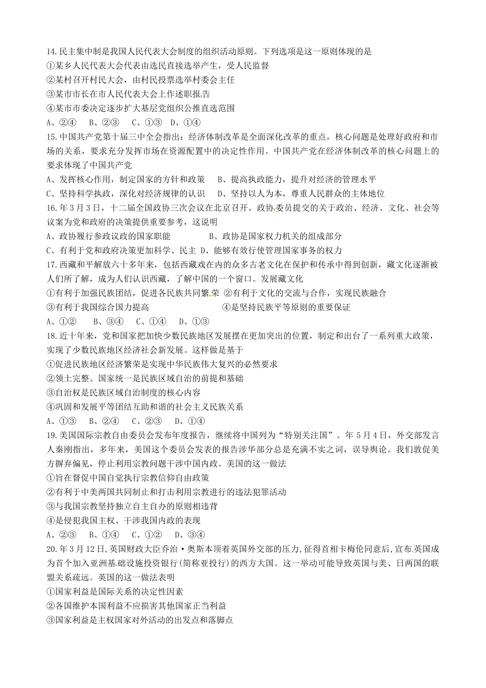 戈阳一中铅山一中德兴一中四校高一政治6月月考试题-人教版高一政治试题_第3页