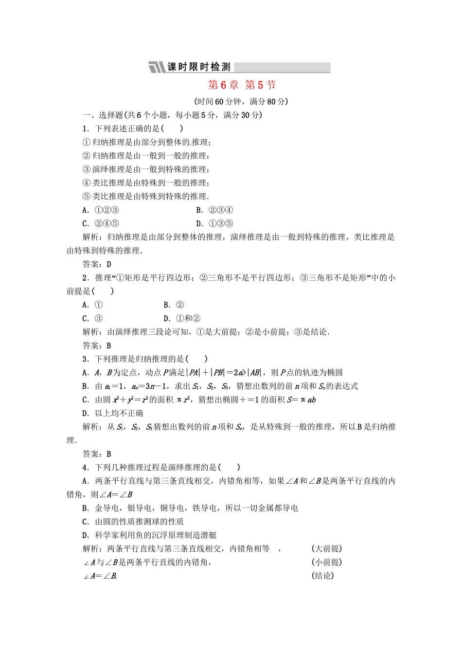 《三维设计》高三数学 第6章 第5节 课时限时检测 新人教A版_第1页
