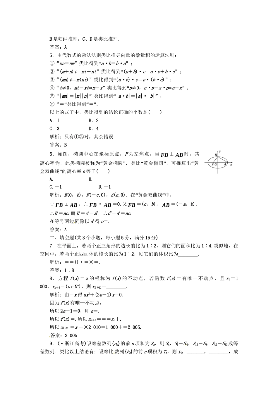 《三维设计》高三数学 第6章 第5节 课时限时检测 新人教A版_第2页
