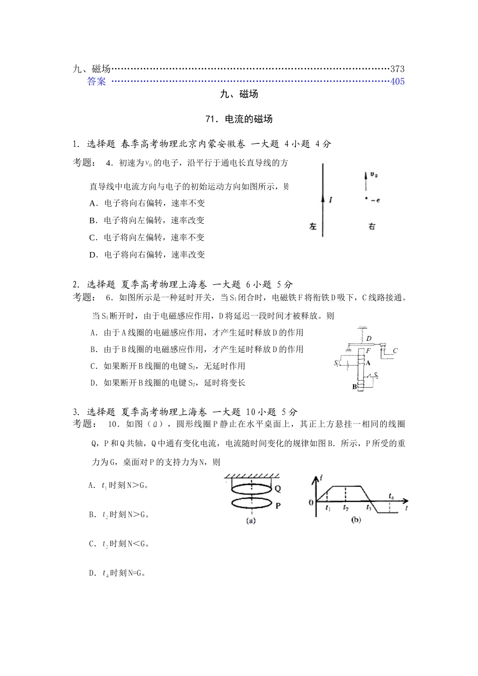 高中物理高考试题分类汇编九、磁场全国通用_第1页