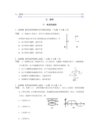 高中物理高考试题分类汇编九、磁场全国通用