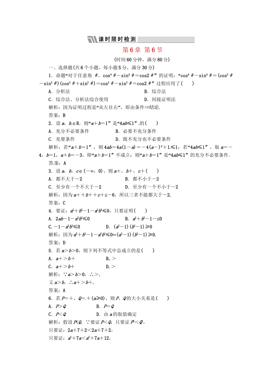 《三维设计》高三数学 第6章 第6节 课时限时检测 新人教A版_第1页