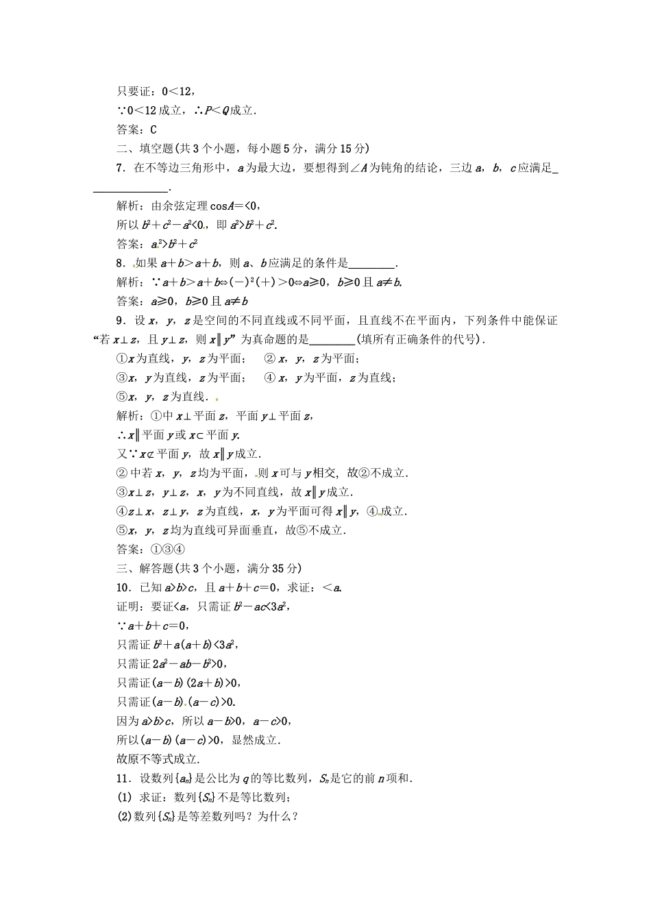 《三维设计》高三数学 第6章 第6节 课时限时检测 新人教A版_第2页