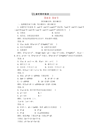 《三维设计》高三数学 第6章 第6节 课时限时检测 新人教A版