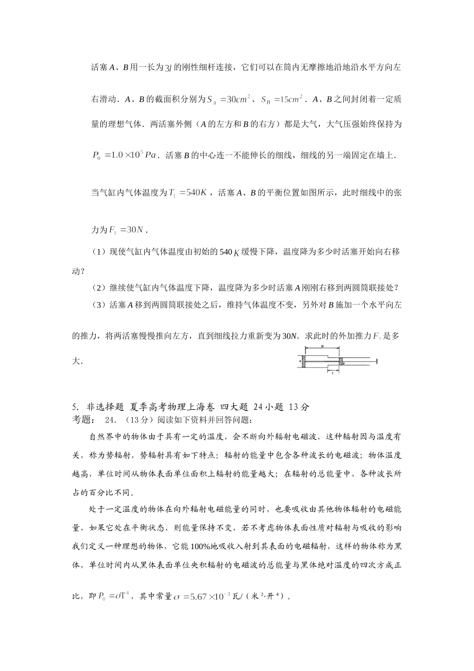 高中物理高考试题分类汇编六、分子动理论、热和功、气体全国通用_第2页