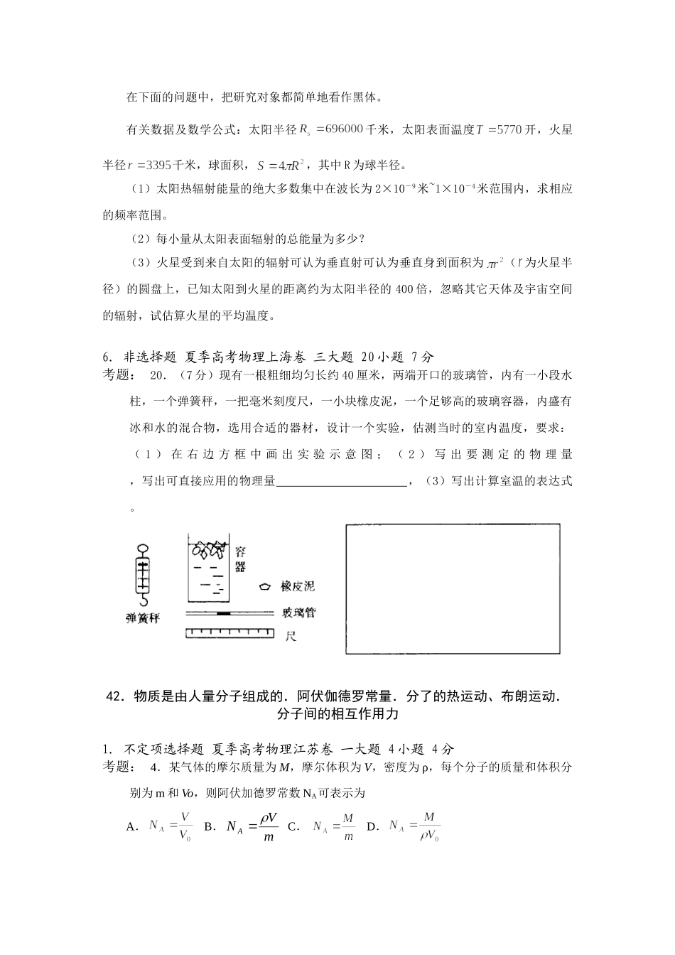 高中物理高考试题分类汇编六、分子动理论、热和功、气体全国通用_第3页
