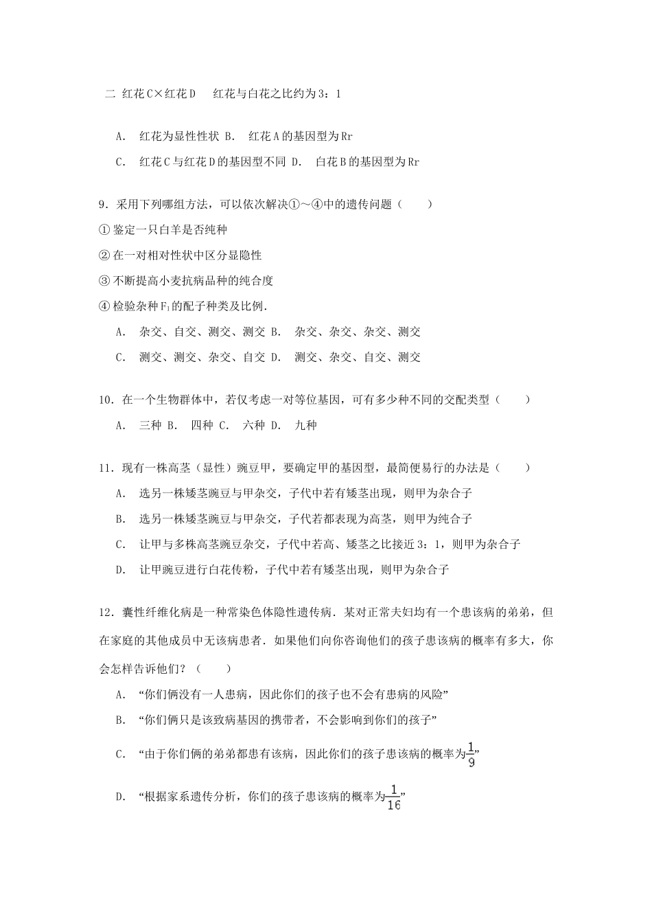 戈阳一中铅山一中德兴一中四校联考高一生物下学期6月月考试卷（含解析）-人教版高一生物试题_第3页