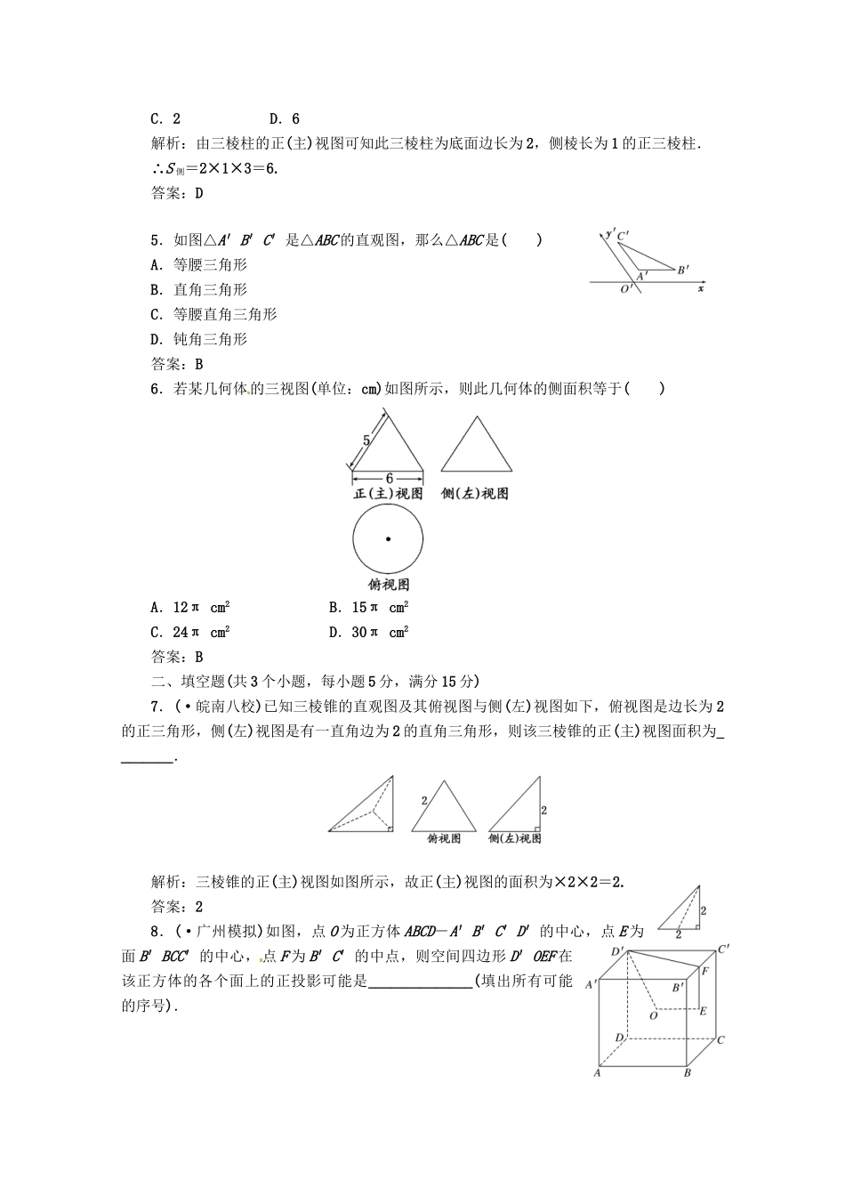 《三维设计》高三数学 第7章 第1节 课时限时检测 新人教A版_第2页