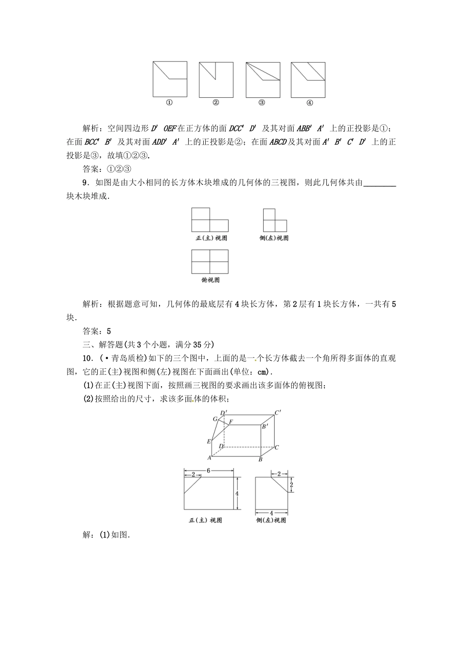 《三维设计》高三数学 第7章 第1节 课时限时检测 新人教A版_第3页