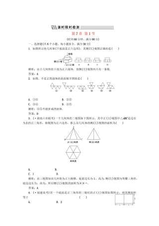 《三维设计》高三数学 第7章 第1节 课时限时检测 新人教A版