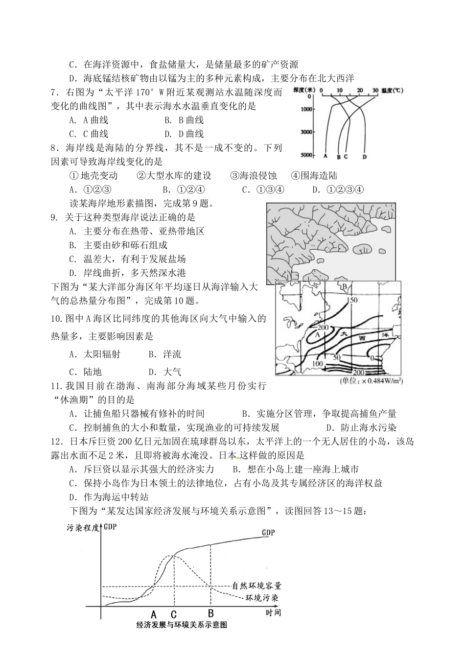 灌南高级中学海头高级中学高二地理下学期期中试题-人教版高二地理试题_第2页