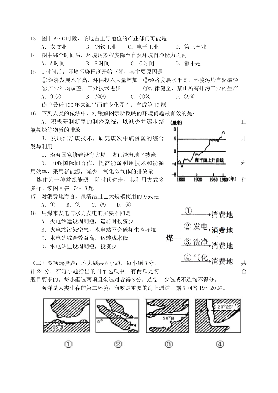 灌南高级中学海头高级中学高二地理下学期期中试题-人教版高二地理试题_第3页