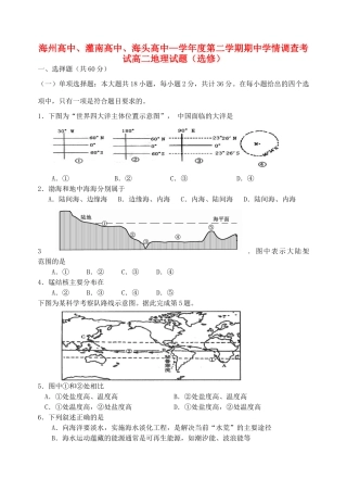 灌南高级中学海头高级中学高二地理下学期期中试题-人教版高二地理试题
