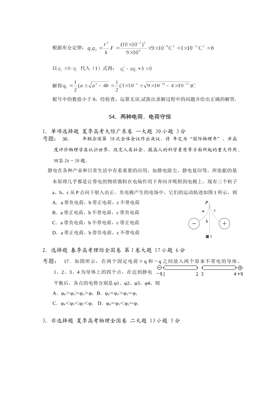 高中物理高考试题分类汇编七、电场全国通用_第2页