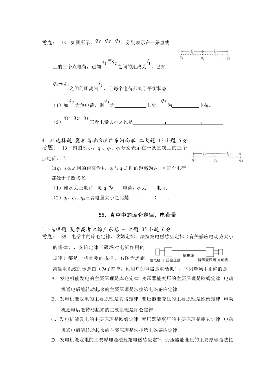 高中物理高考试题分类汇编七、电场全国通用_第3页