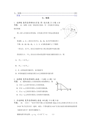 高中物理高考试题分类汇编七、电场全国通用