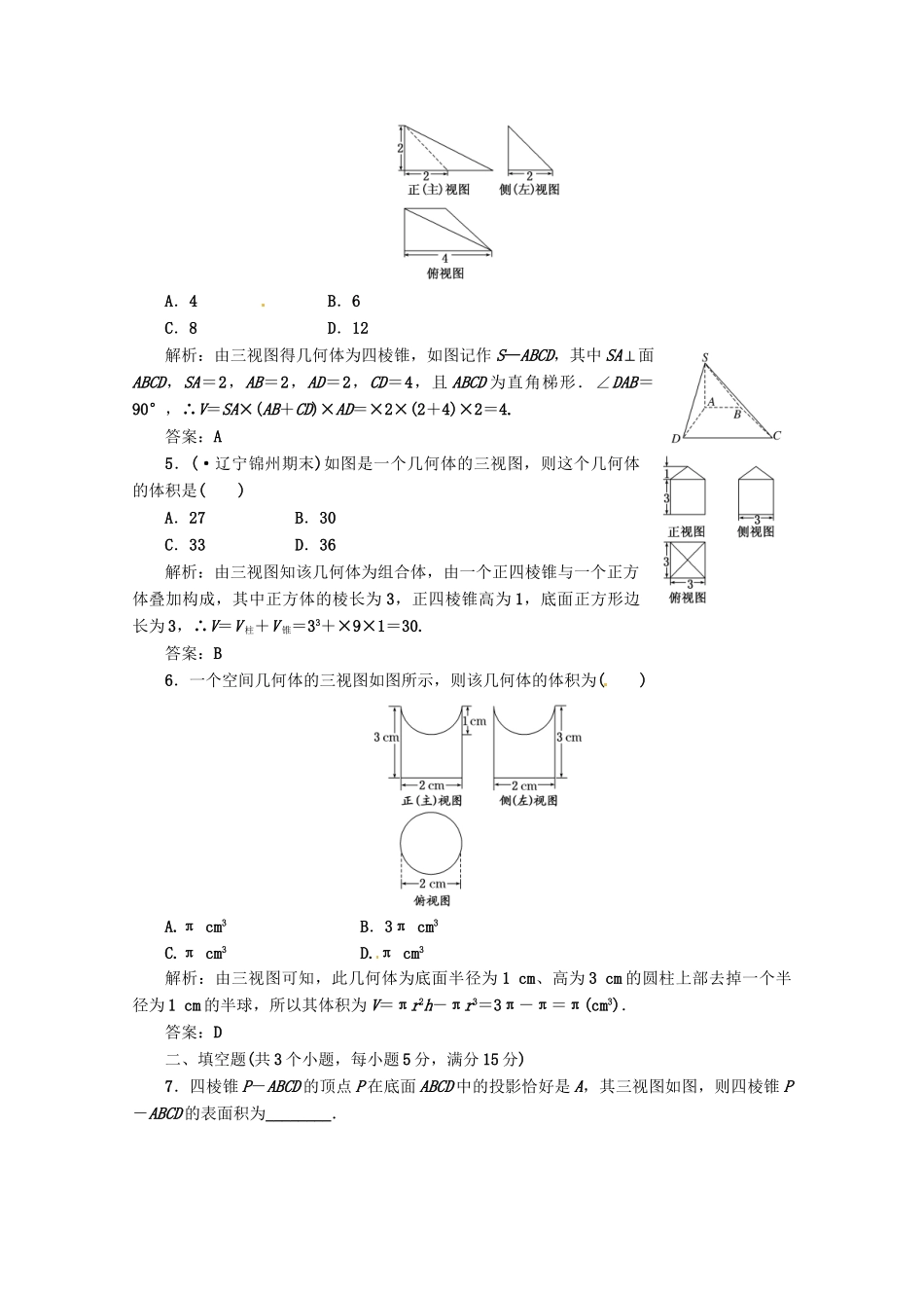 《三维设计》高三数学 第7章 第2节 课时限时检测 新人教A版_第2页