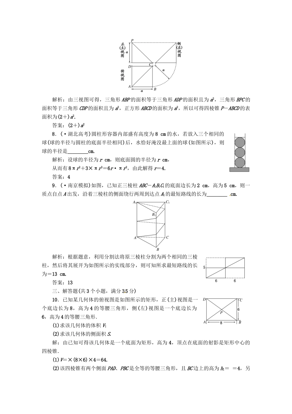 《三维设计》高三数学 第7章 第2节 课时限时检测 新人教A版_第3页