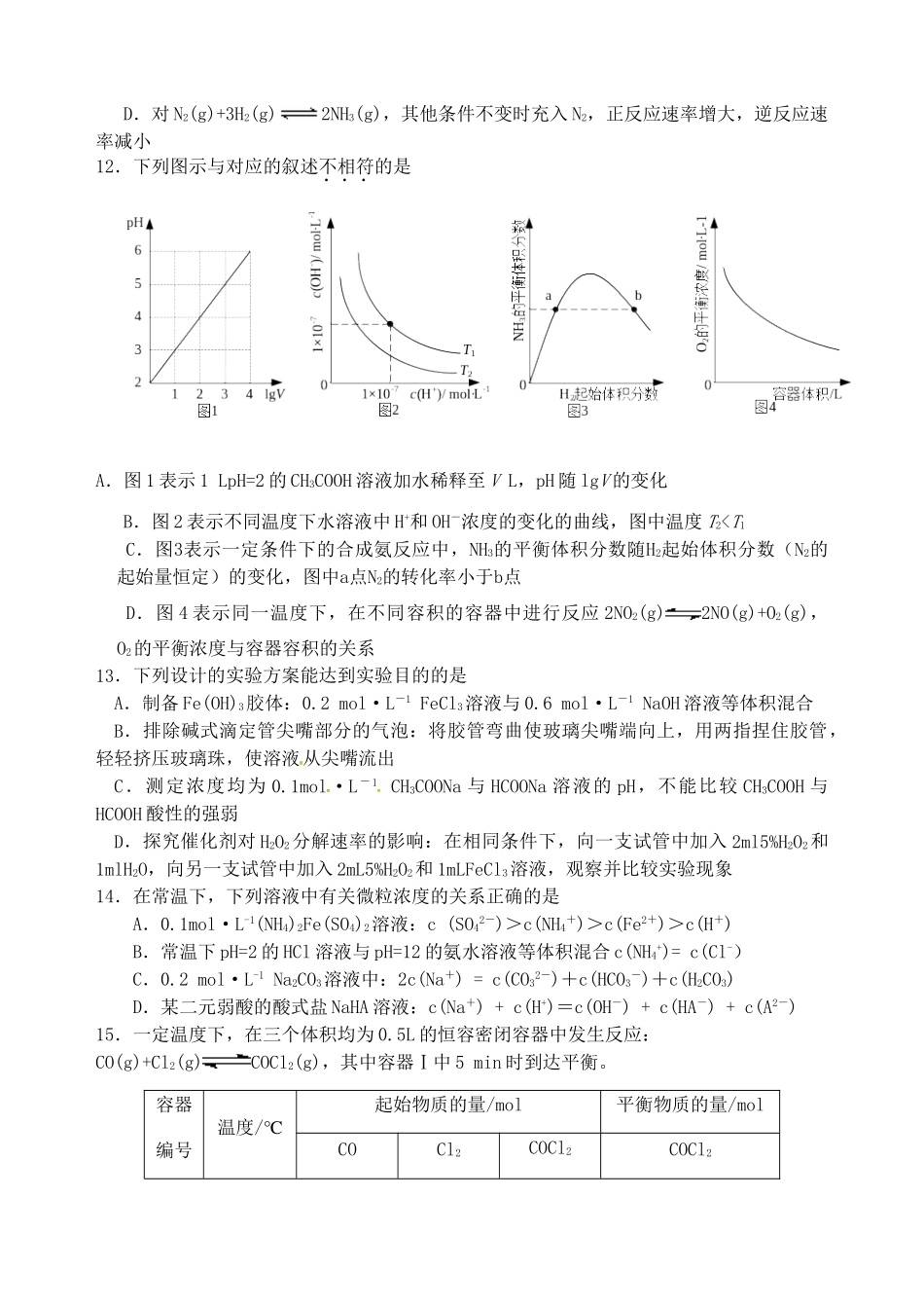灌南高级中学海头高级中学高二化学下学期期中试题-人教版高二化学试题_第3页
