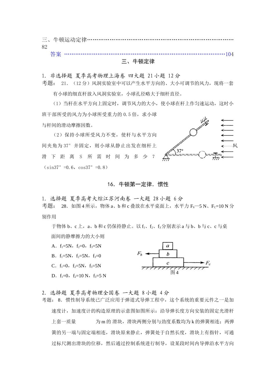高中物理高考试题分类汇编三、牛顿定律全国通用_第1页