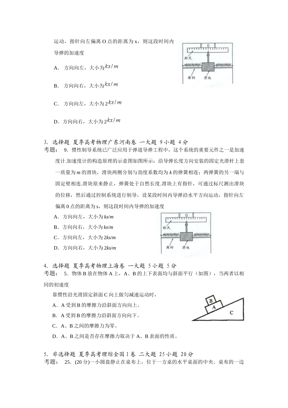 高中物理高考试题分类汇编三、牛顿定律全国通用_第2页