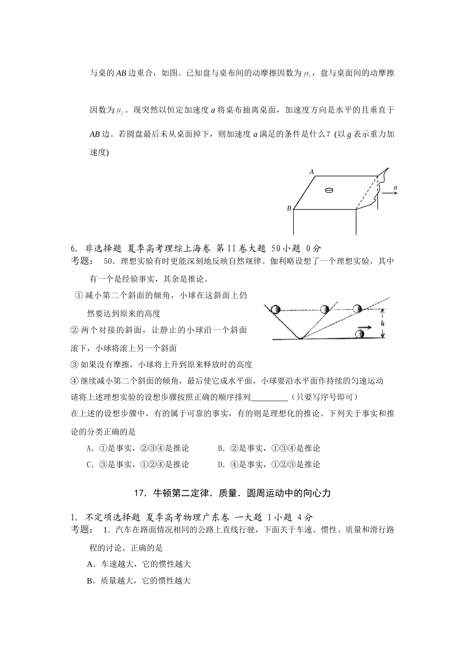 高中物理高考试题分类汇编三、牛顿定律全国通用_第3页