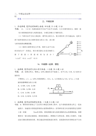 高中物理高考试题分类汇编三、牛顿定律全国通用