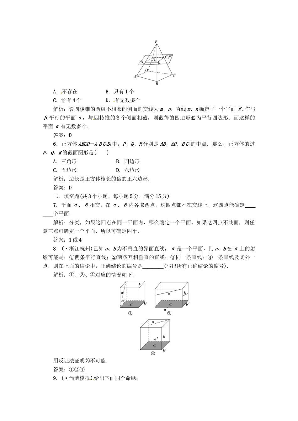 《三维设计》高三数学 第7章 第3节 课时限时检测 新人教A版_第2页