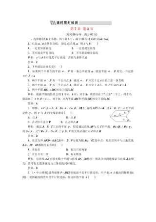 《三维设计》高三数学 第7章 第3节 课时限时检测 新人教A版
