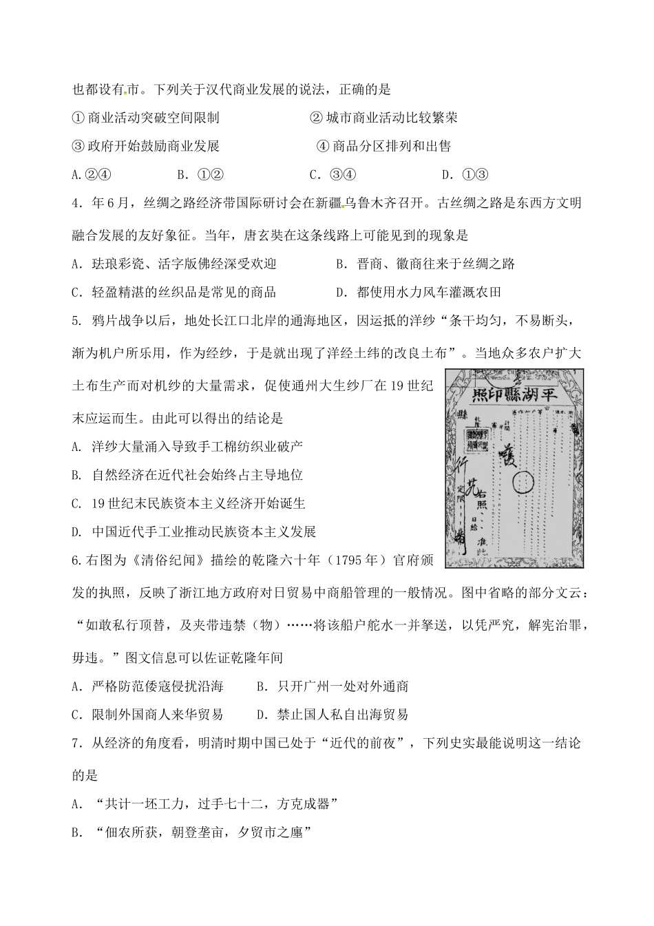 灌南高级中学海头高级中学高二历史下学期期中试题-人教版高二历史试题_第2页