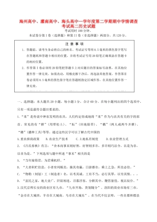 灌南高级中学海头高级中学高二历史下学期期中试题-人教版高二历史试题