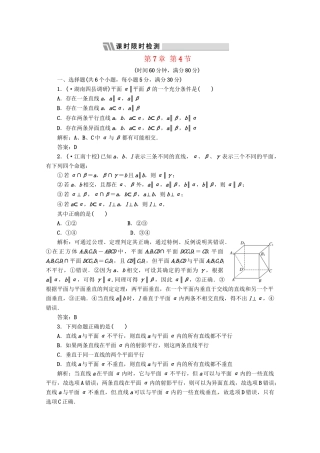 《三维设计》高三数学 第7章 第4节 课时限时检测 新人教A版