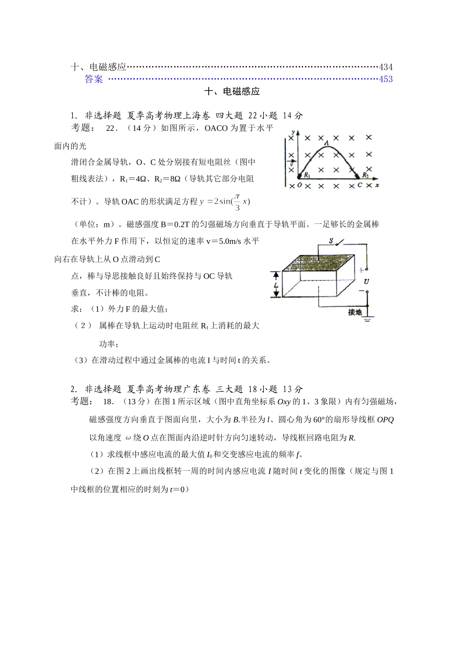 高中物理高考试题分类汇编十、电磁感应全国通用_第1页