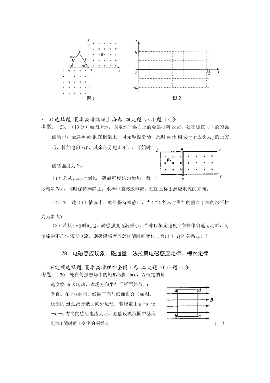 高中物理高考试题分类汇编十、电磁感应全国通用_第2页